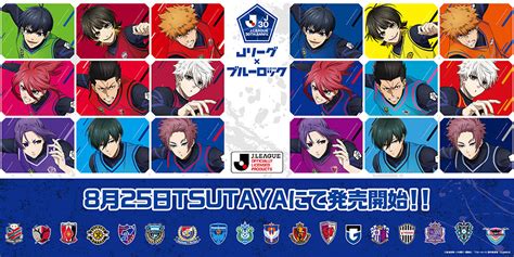 sulasok tv .com ×××|Jリーグ×ブルーロック『Project J.League』書き下ろし等身イラ .